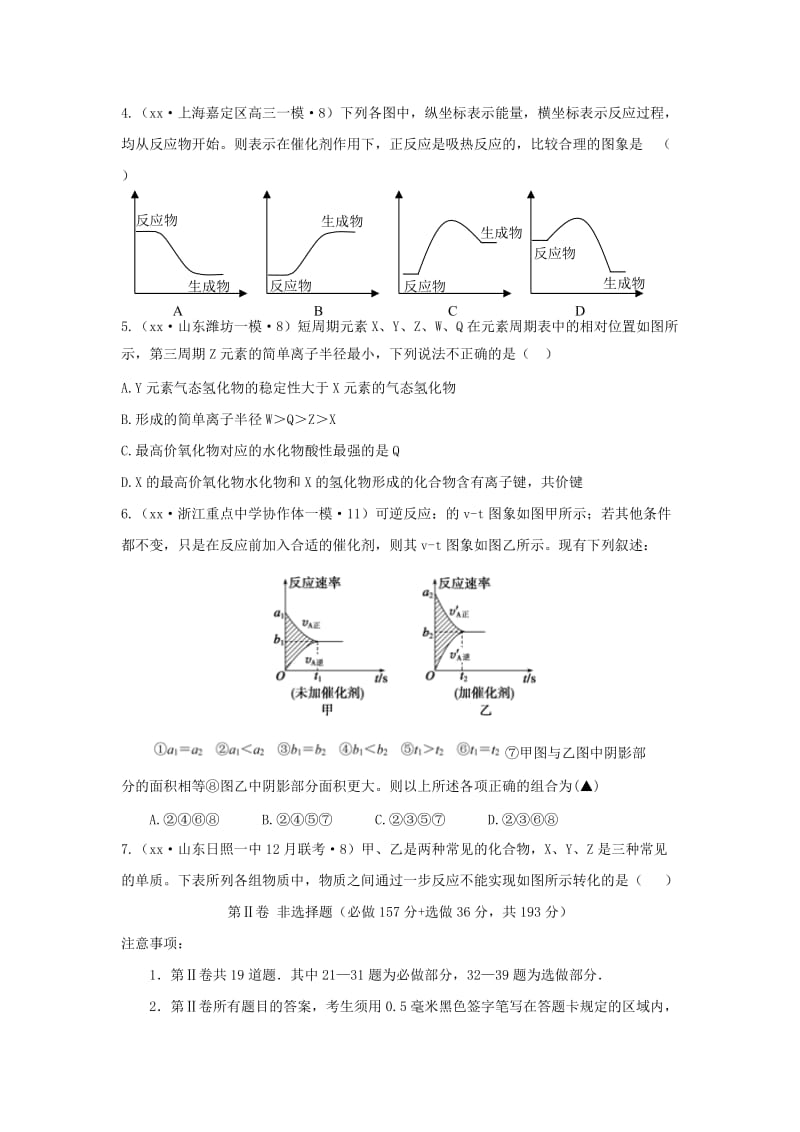2019-2020年高考化学仿真模拟卷（一）.doc_第2页