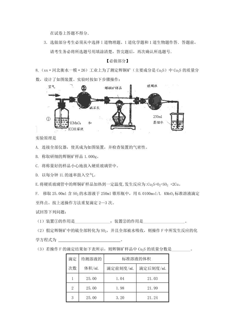 2019-2020年高考化学仿真模拟卷（一）.doc_第3页