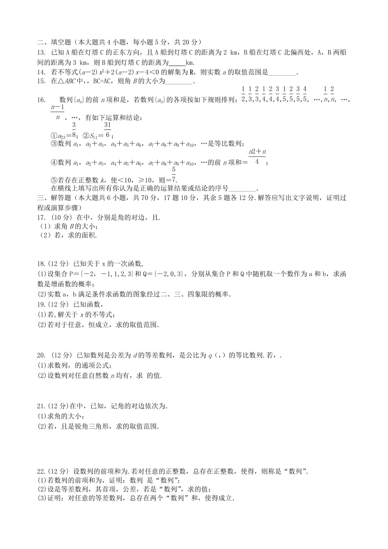 2019-2020年高一数学下学期期末考试试题 理（创新班）.doc_第2页