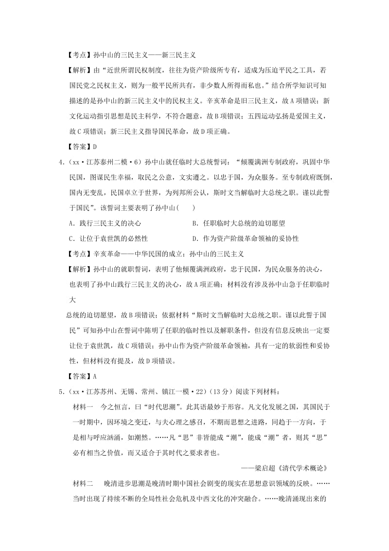 2019-2020年高考历史模拟试题分解 现代中国思想.doc_第2页