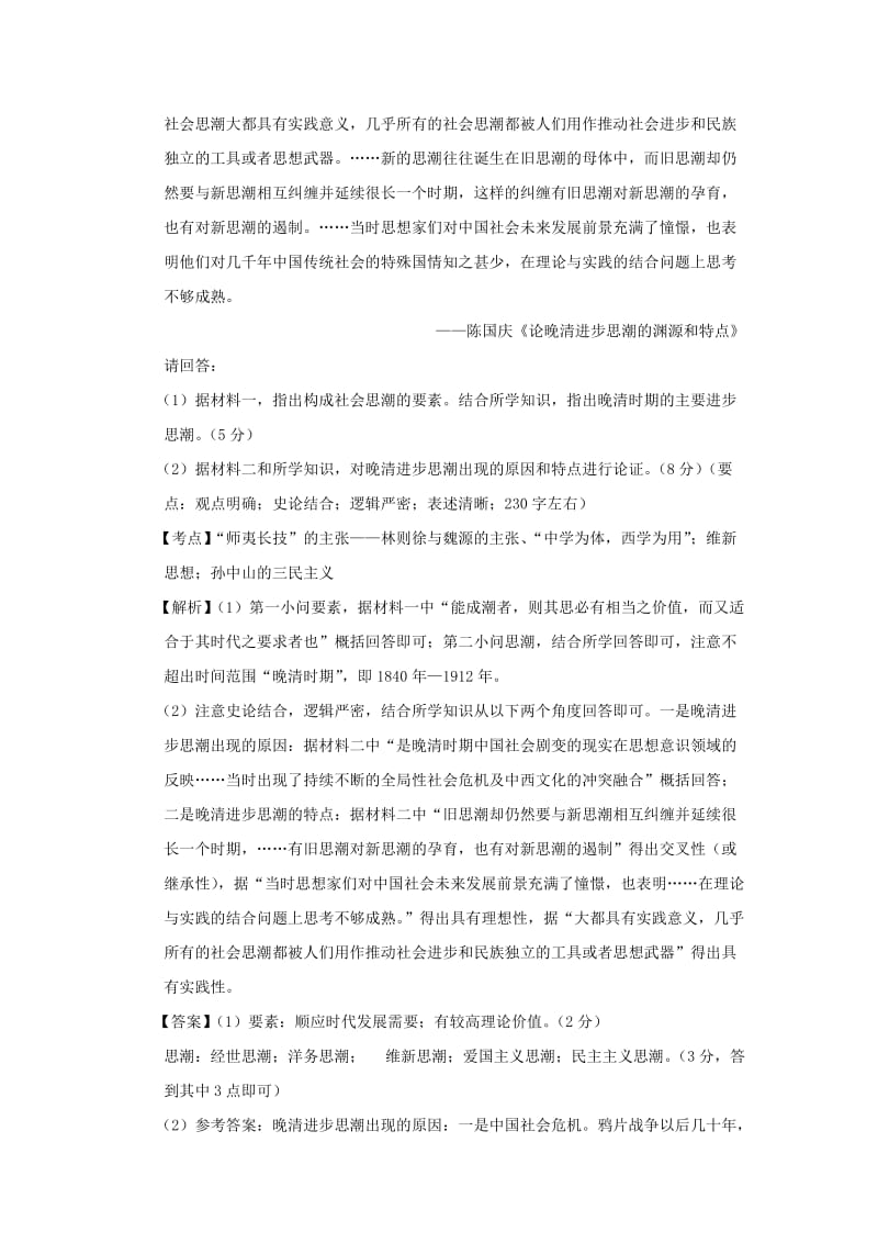 2019-2020年高考历史模拟试题分解 现代中国思想.doc_第3页