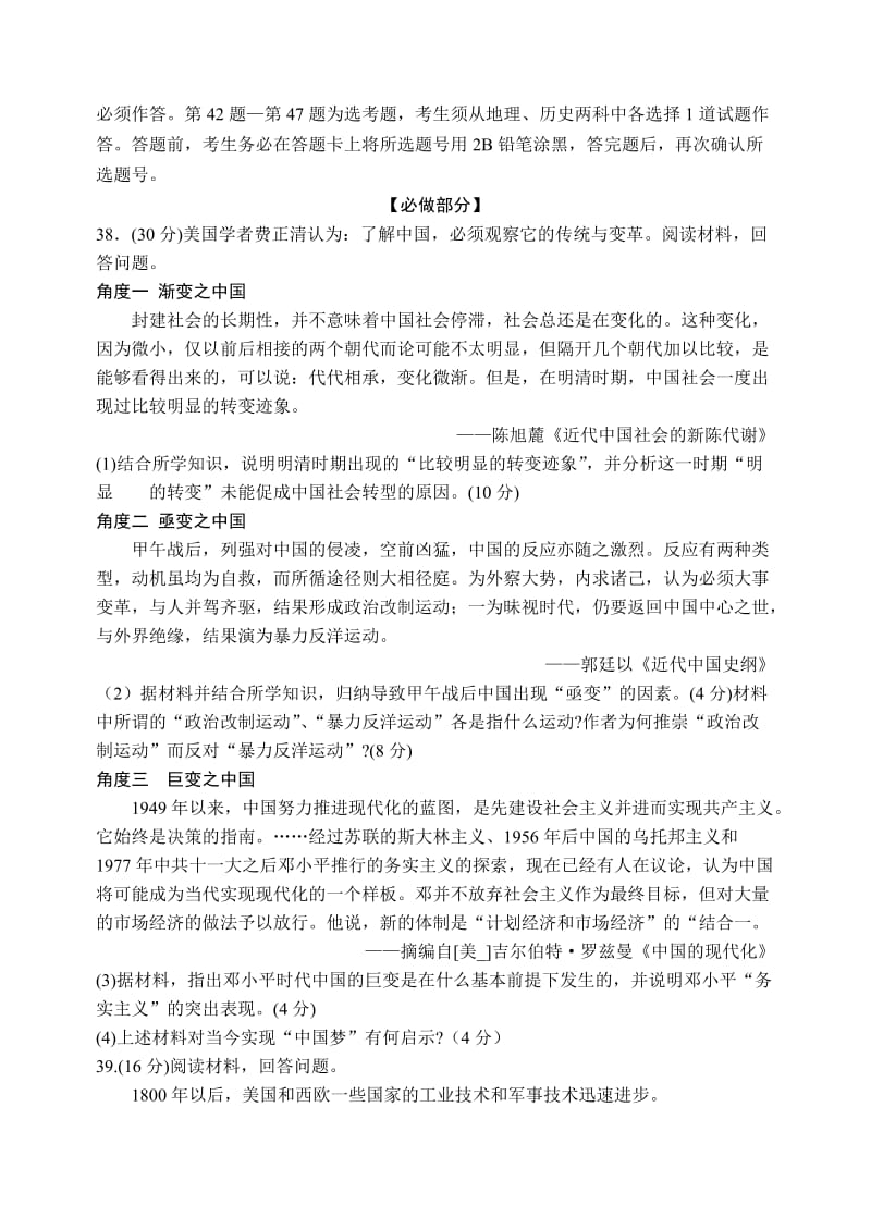 2019-2020年高三第一次摸底考试文综历史含答案.doc_第3页