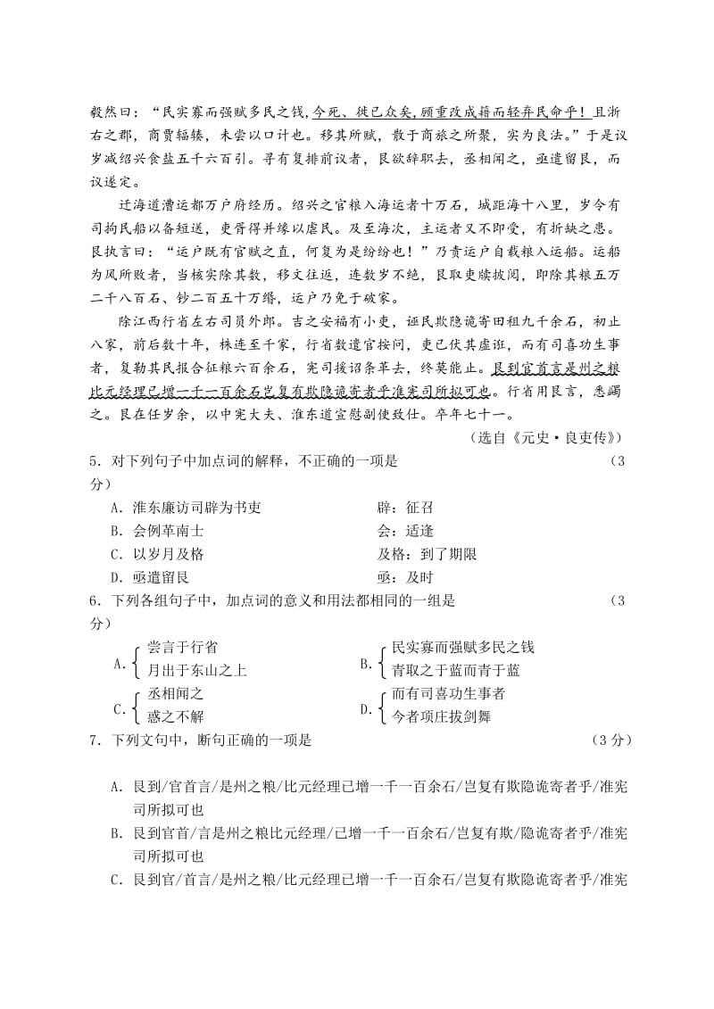 2019-2020年高三上学期综合测试（二）语文试题 含解析.doc_第3页