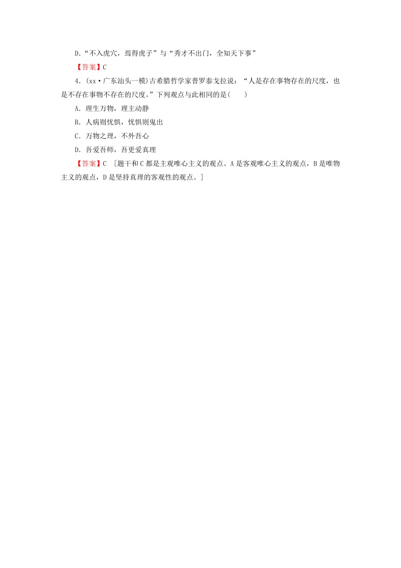 2019-2020年高考政治第一轮复习 第13单元 第32课 百舸争流的思想（含马克思主义哲学）效果检测.doc_第2页