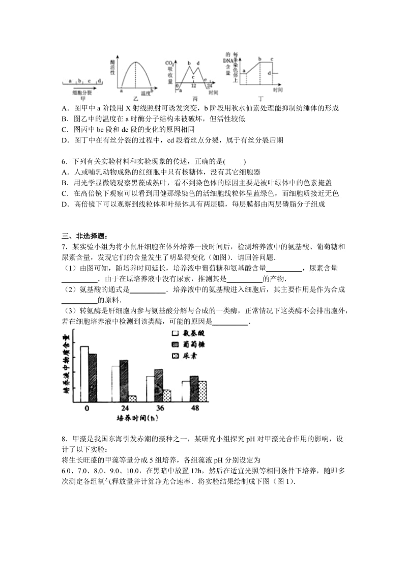 2019-2020年高三上学期11月月考生物试卷含解析.doc_第2页