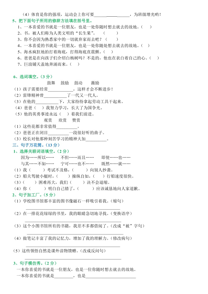 人教版语文五年级上册第一单元试卷(附答案).doc_第2页