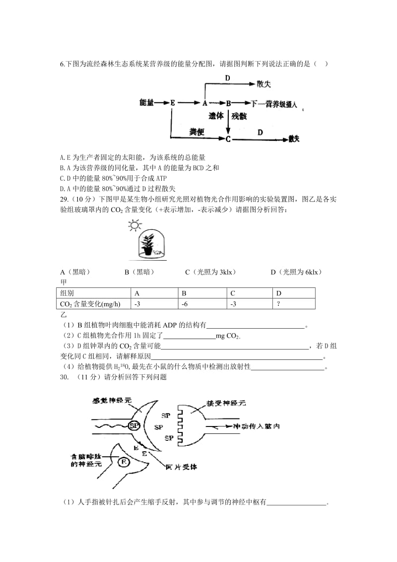 2019-2020年高三交流卷（二）理综生物试题 含答案.doc_第2页