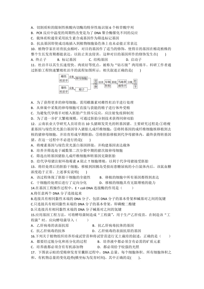 2019-2020年高二生物下学期期中联考检测试题新人教版.doc_第2页