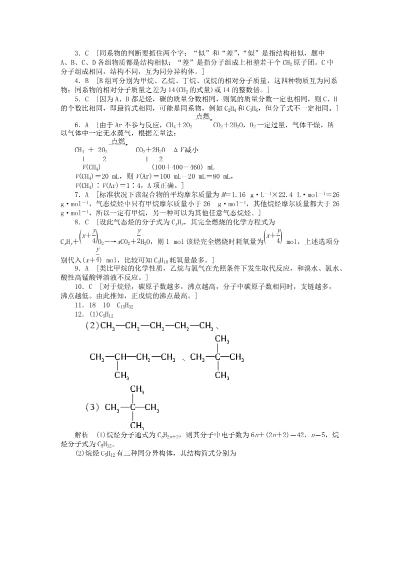 2019-2020年高中化学 3.1.2烷烃课堂练习 新人教版必修2.doc_第3页