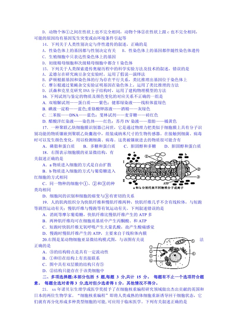 2019-2020年高三上学期阶段练习一生物试题含答案.doc_第3页