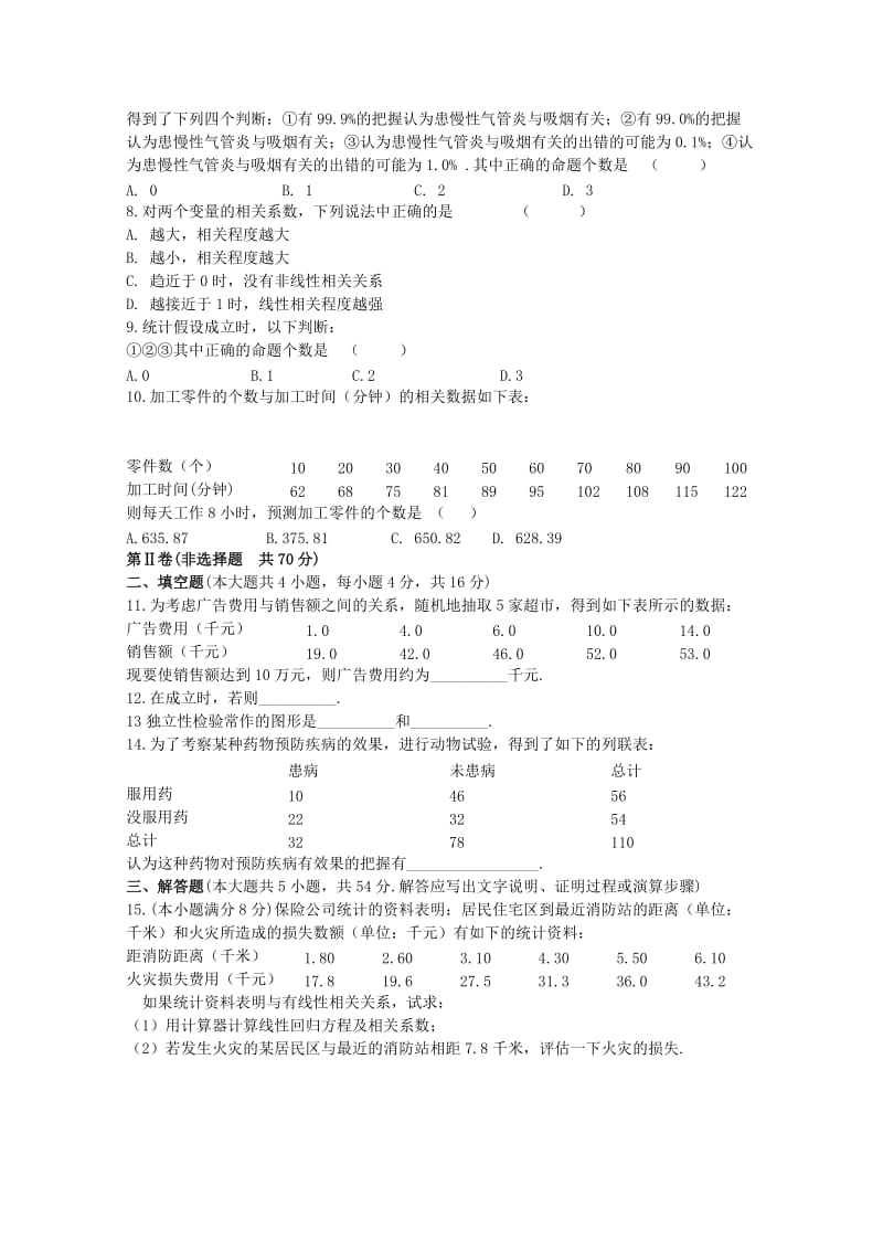 2019-2020年高中数学 第3章 统计案例（二）同步练习 北师大版选修2-3.doc_第2页