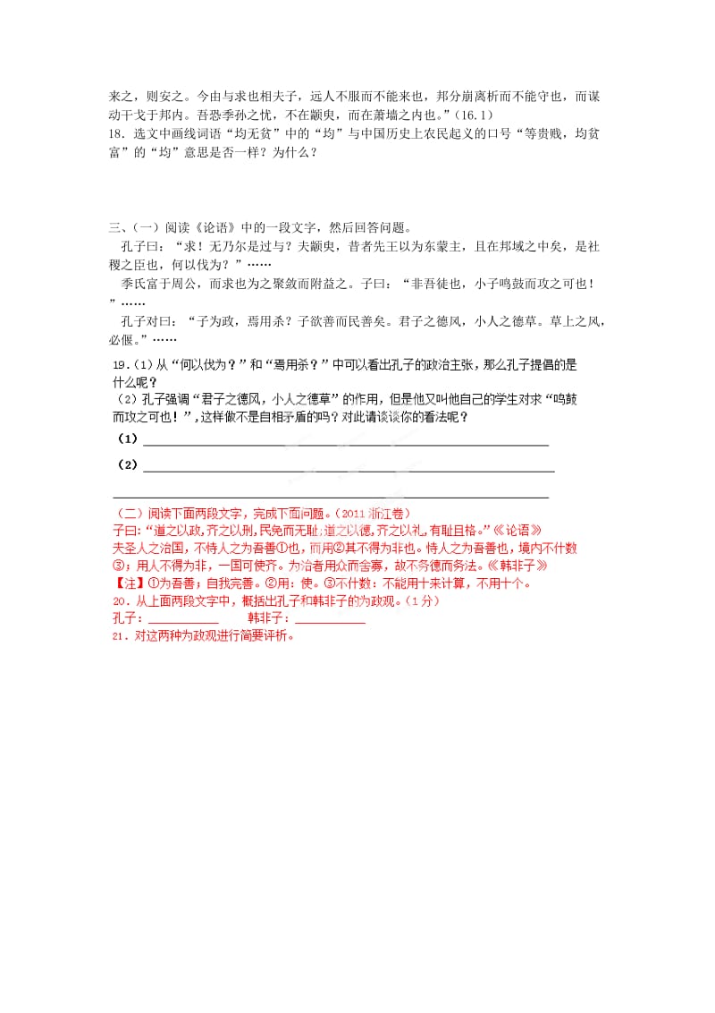 2019-2020年高中语文《为政以德》课时2课堂作业 苏教版选修《＜论语＞选读》.doc_第2页