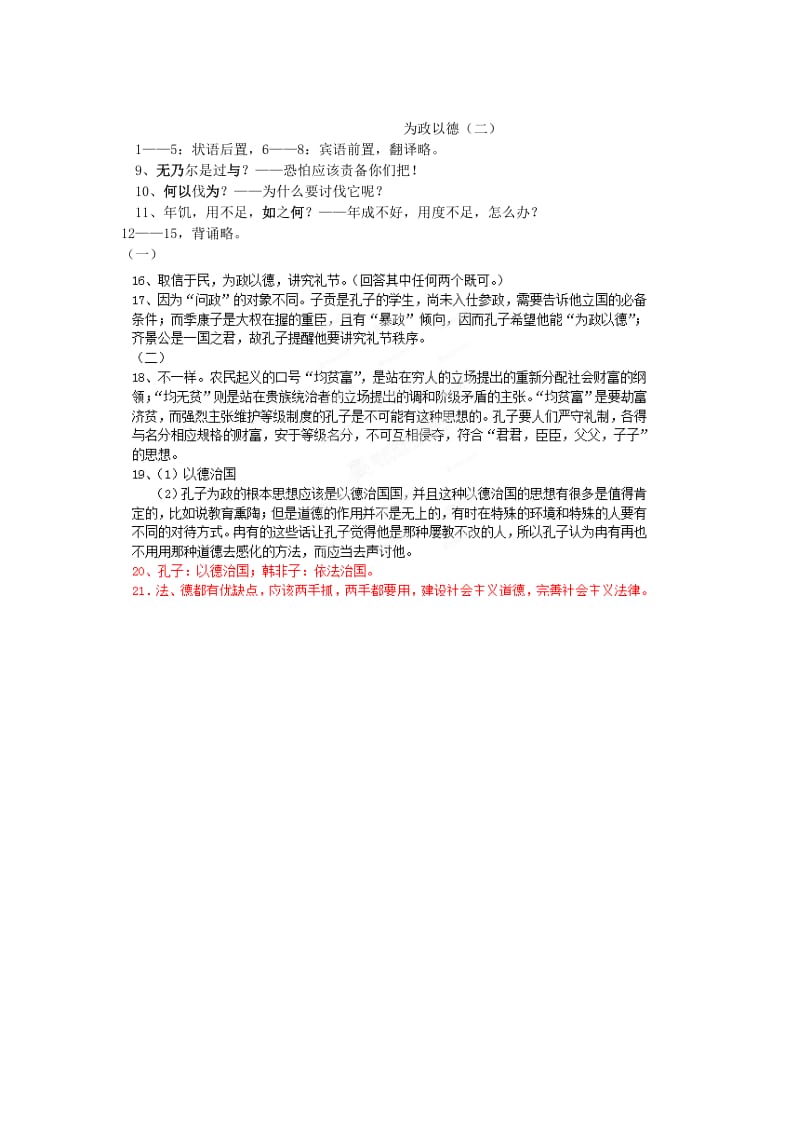 2019-2020年高中语文《为政以德》课时2课堂作业 苏教版选修《＜论语＞选读》.doc_第3页