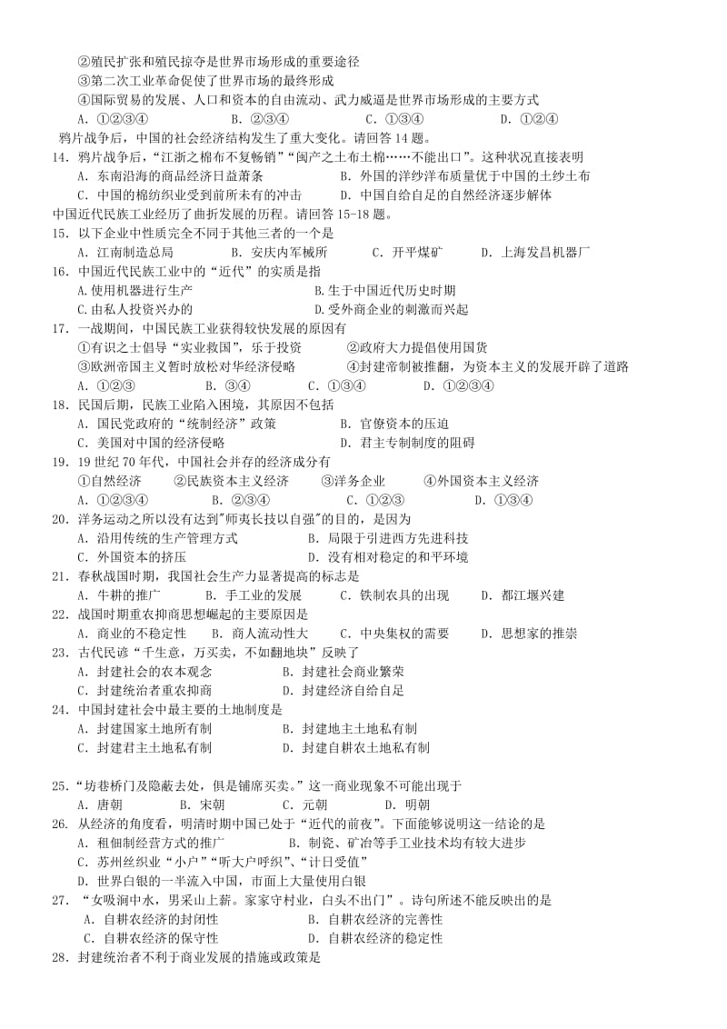 2019-2020年高中历史 第8周练习题 岳麓版必修2.doc_第2页