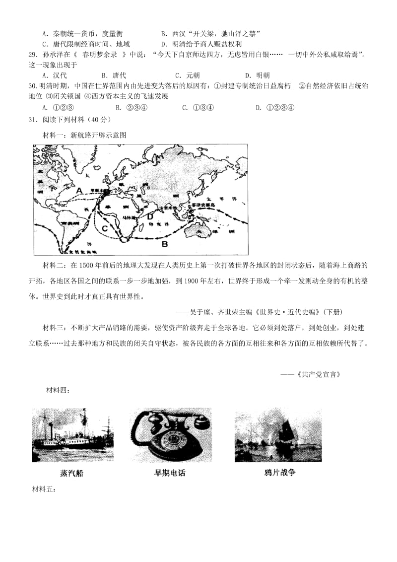 2019-2020年高中历史 第8周练习题 岳麓版必修2.doc_第3页