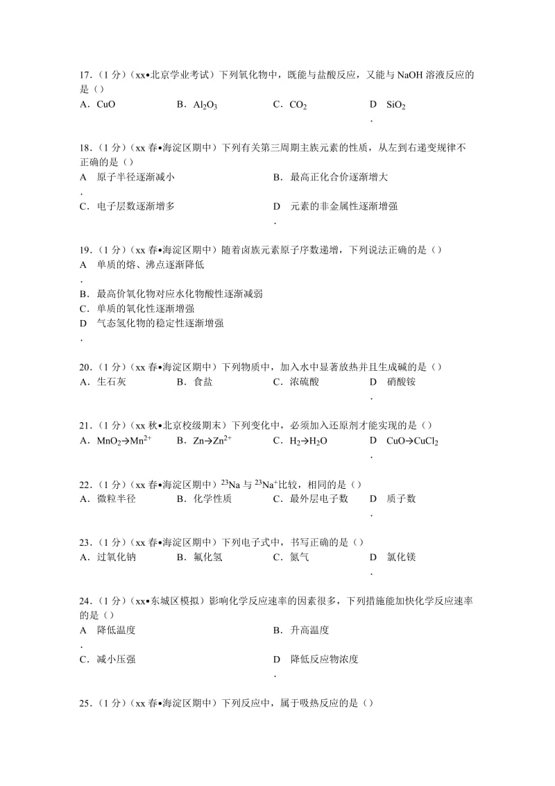 2019-2020年高中校高一（下）期中化学模拟试卷（2）含解析.doc_第3页