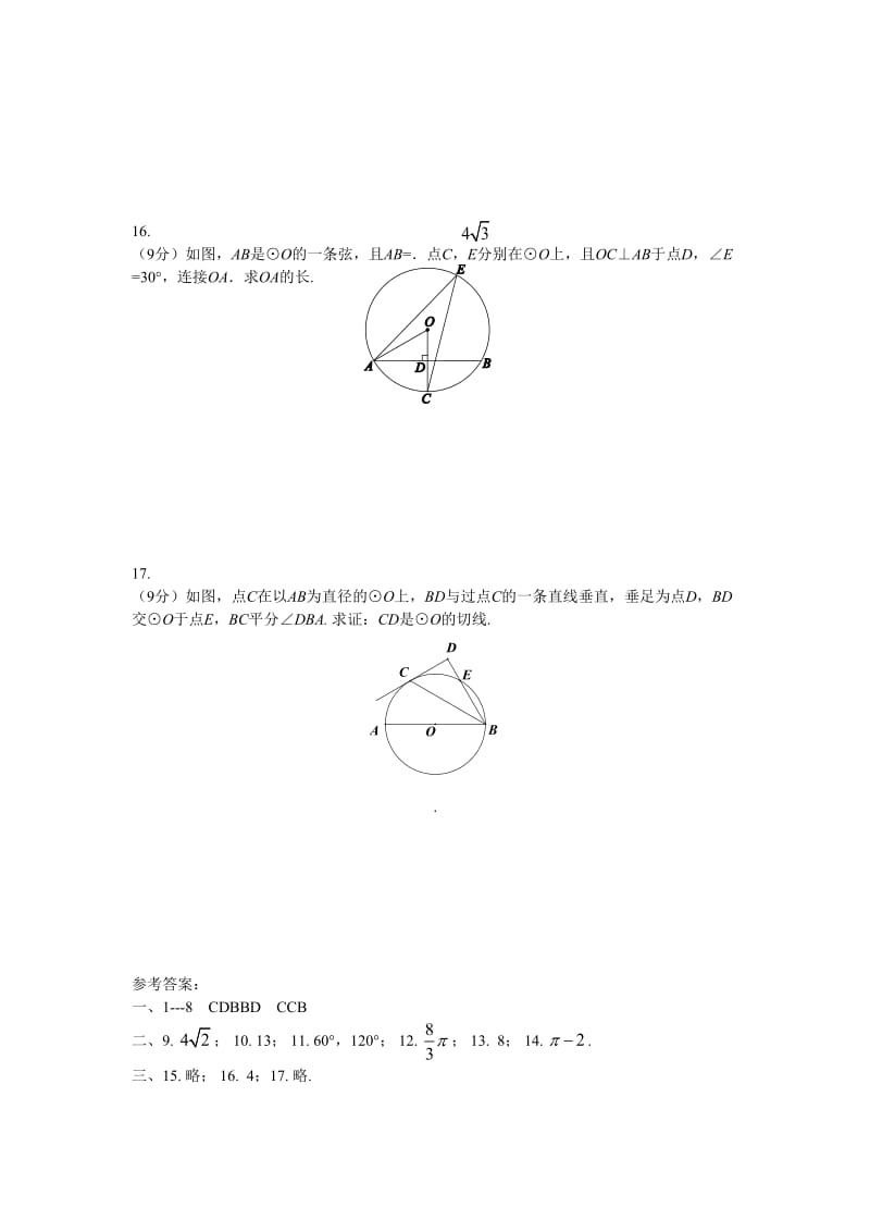 人教版数学九年级上册第24章《圆》单元训练题(含答案).doc_第3页