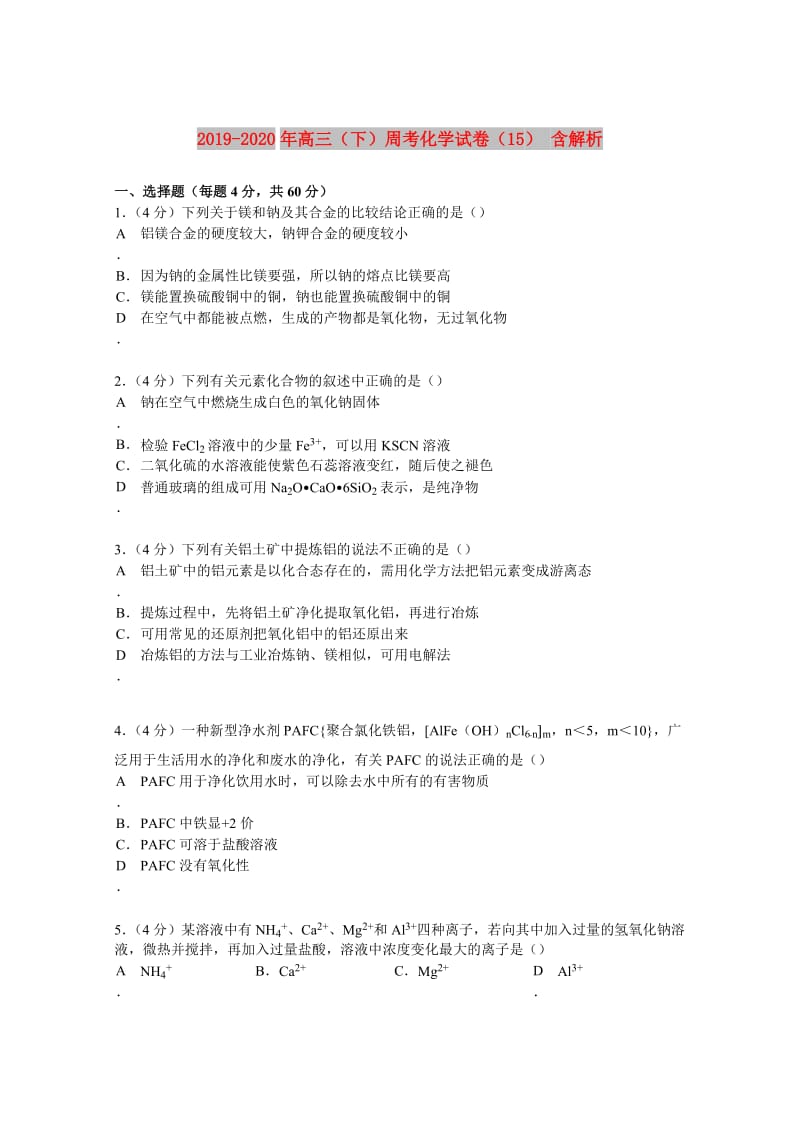 2019-2020年高三（下）周考化学试卷（15） 含解析.doc_第1页