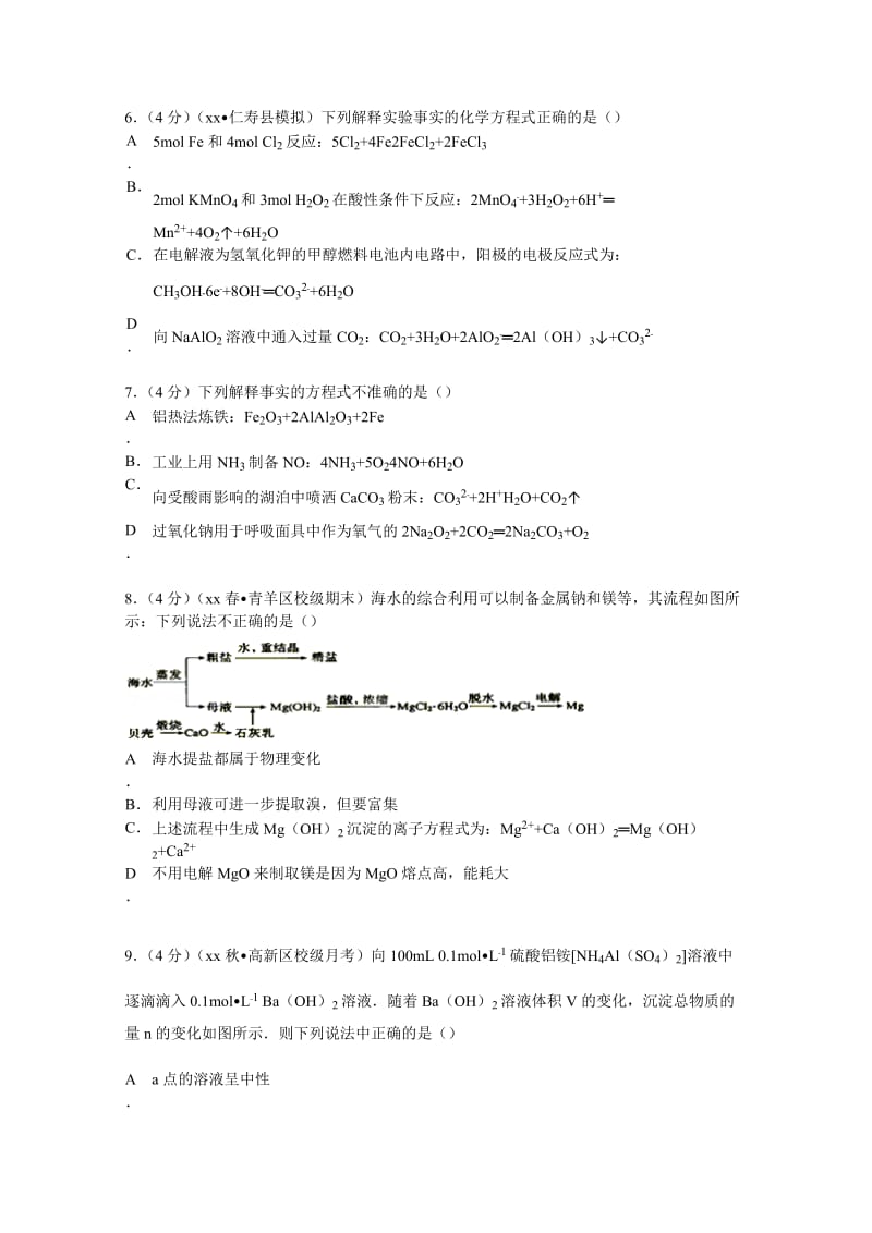 2019-2020年高三（下）周考化学试卷（15） 含解析.doc_第2页