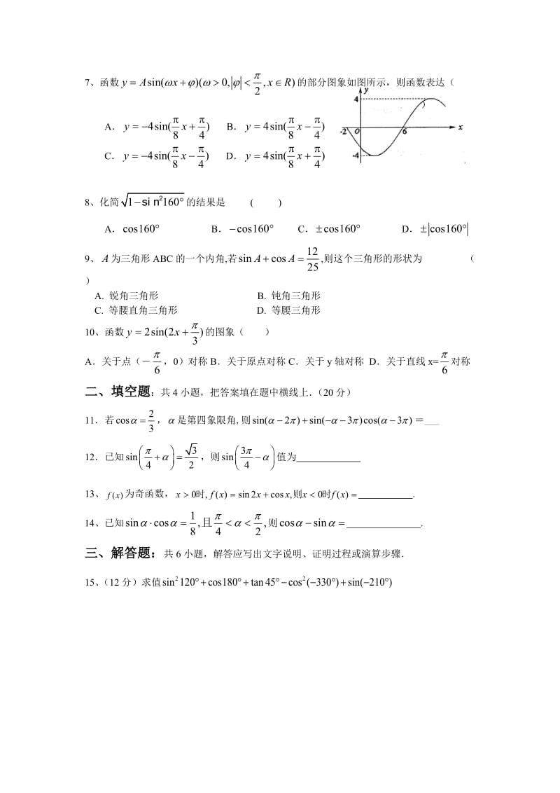 第一章三角函数测试题及答案.doc_第2页
