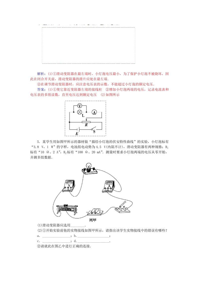 2019-2020年高中物理 第2章 第12节 实验 描绘小灯泡的伏安特性曲线练习 新人教版选修3-1.doc_第3页