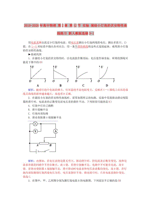 2019-2020年高中物理 第2章 第12節(jié) 實(shí)驗 描繪小燈泡的伏安特性曲線練習(xí) 新人教版選修3-1.doc