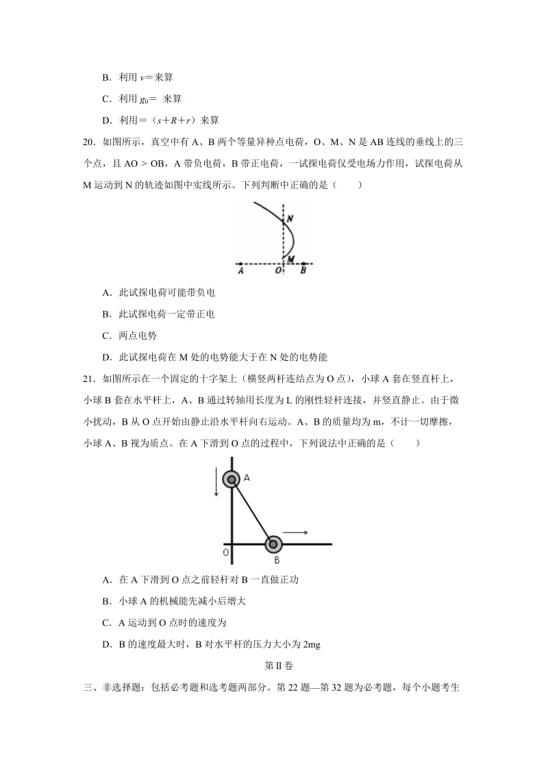 2019-2020年高三上学期期末考试理综物理试题含答案.doc_第3页