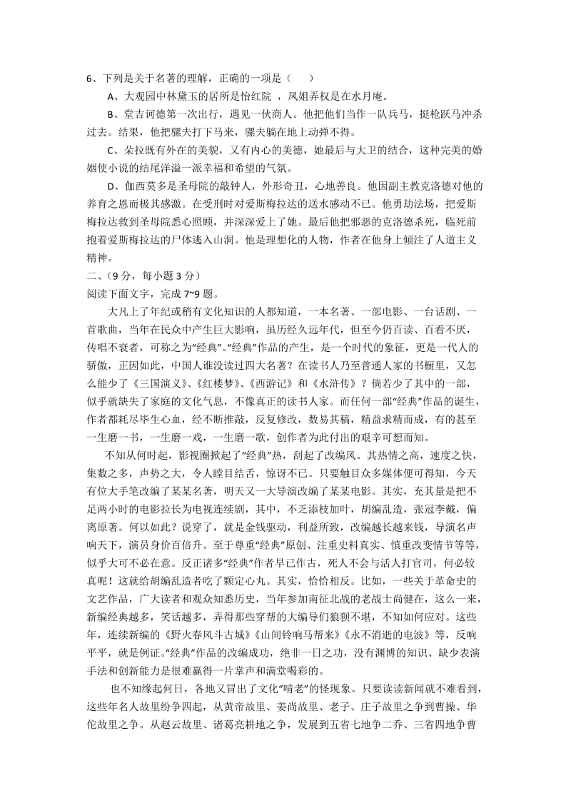 2019-2020年高三第三次模拟测试语文试题 含答案.doc_第2页