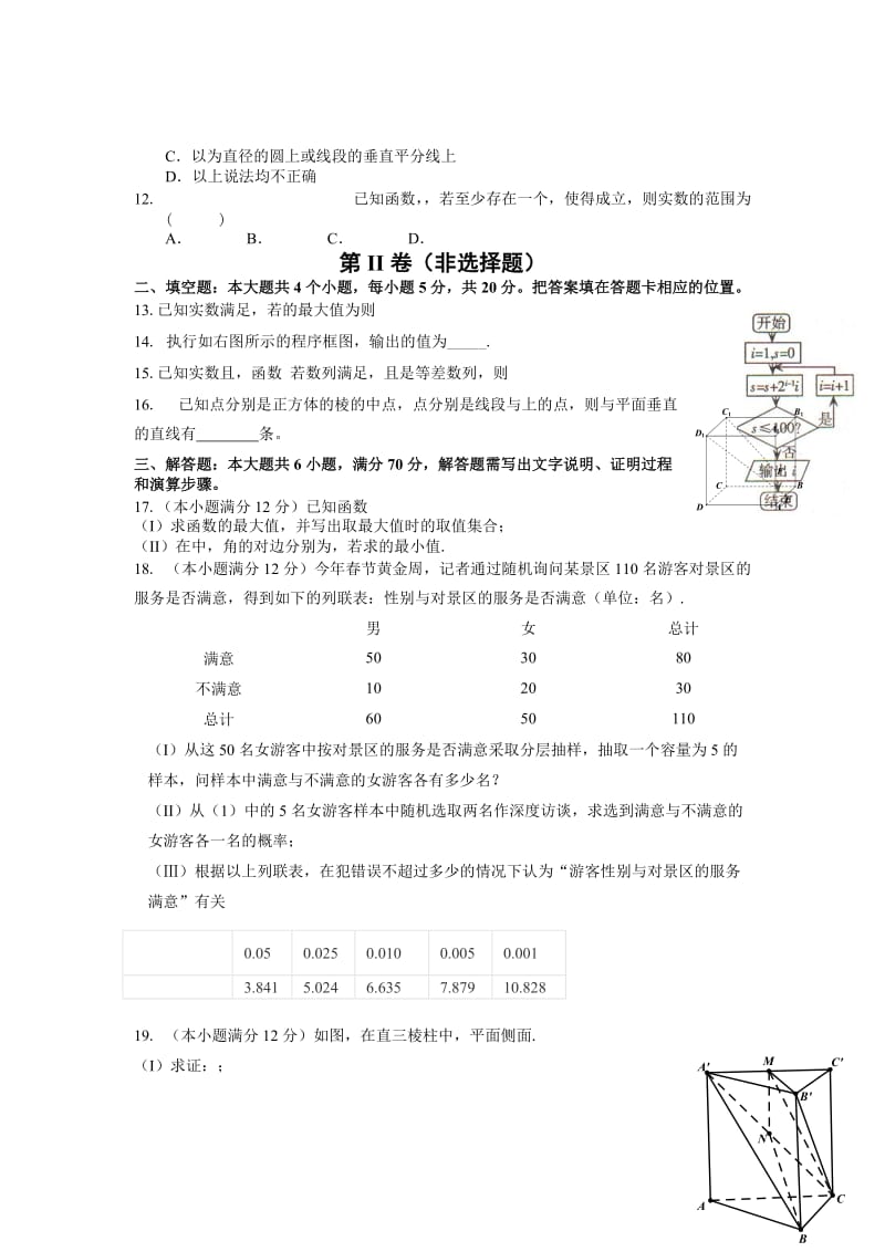 2019-2020年高三高考得分训练（三）数学（文）试题 含答案.doc_第2页