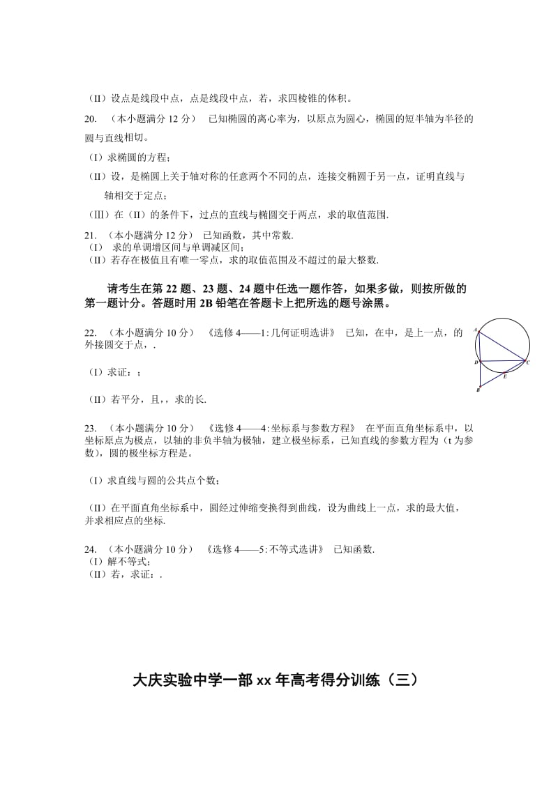 2019-2020年高三高考得分训练（三）数学（文）试题 含答案.doc_第3页