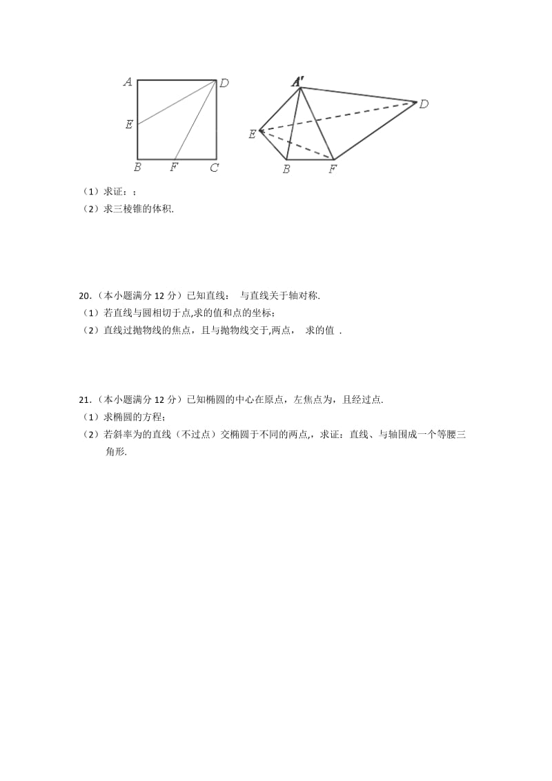 2019-2020年高二上学期第三次学月考试数学（文）试卷word版含答案.doc_第3页