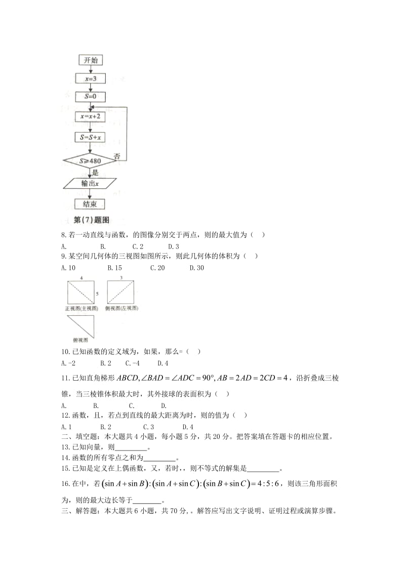 2019-2020年高三数学第一次联考试题 文（含解析）.doc_第2页