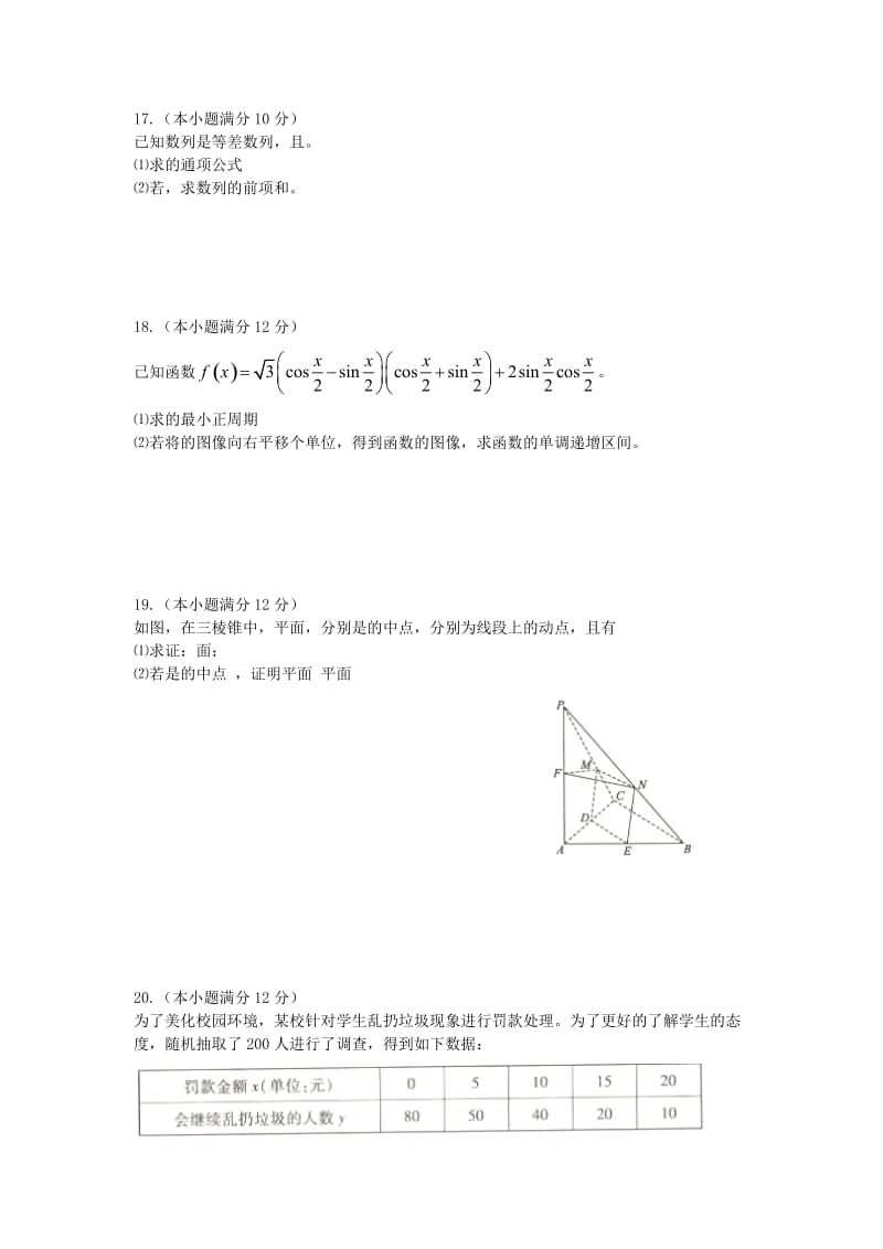 2019-2020年高三数学第一次联考试题 文（含解析）.doc_第3页