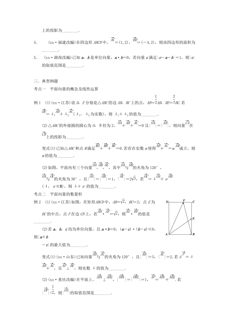 2019-2020年高三数学专题复习 平面向量检测题.doc_第2页