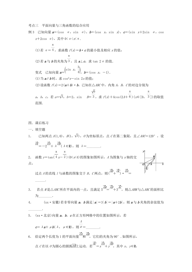 2019-2020年高三数学专题复习 平面向量检测题.doc_第3页