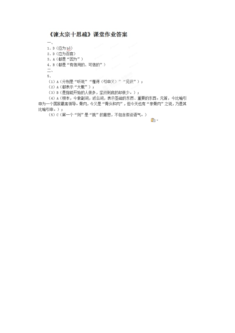 2019-2020年高中语文 第4专题《谏太宗十思疏》课堂作业 苏教版必修3.doc_第3页