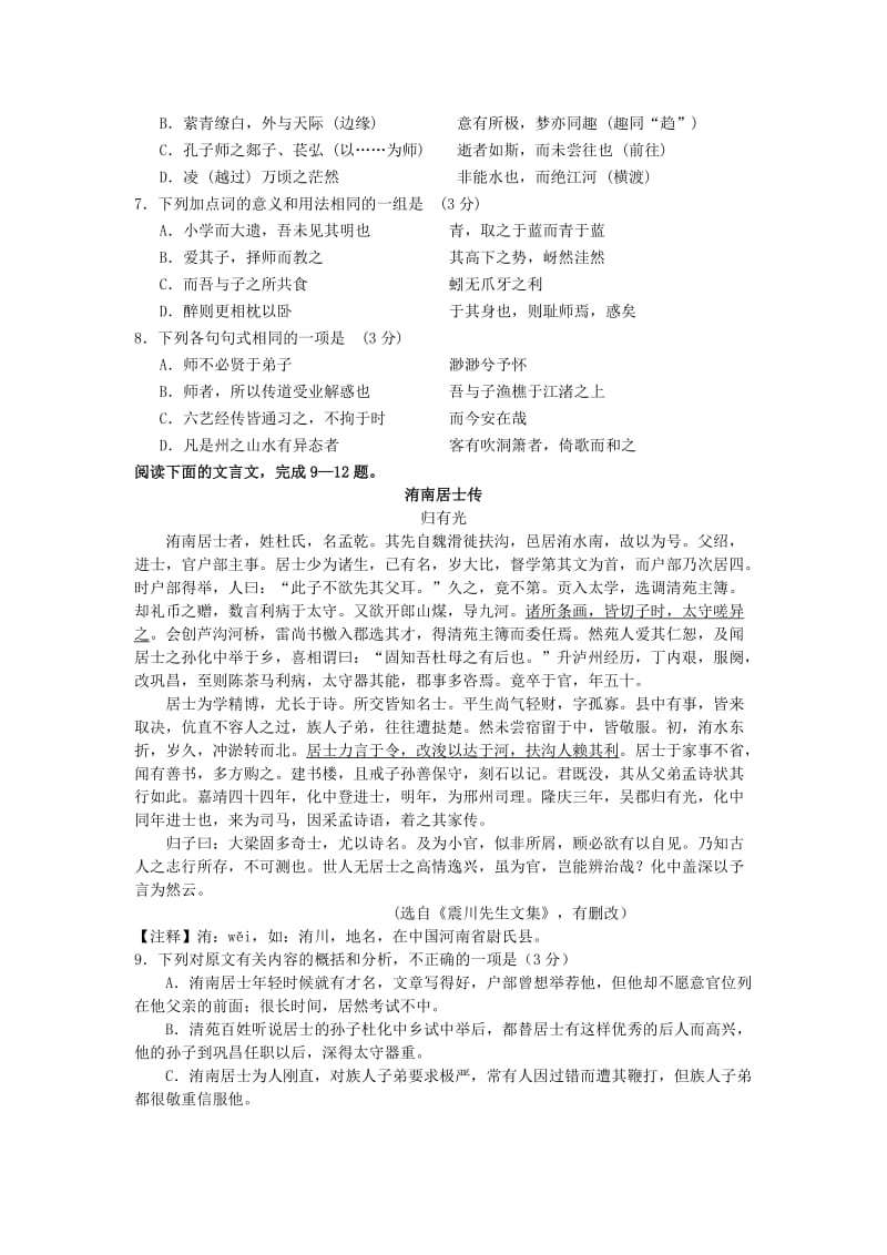 2019-2020年高一语文上学期期中测试试题苏教版.doc_第2页