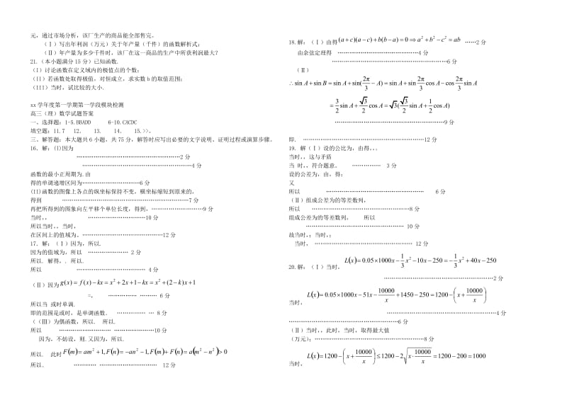 2019-2020年高三数学第一学段学分认定考试试题 理 新人教A版.doc_第2页