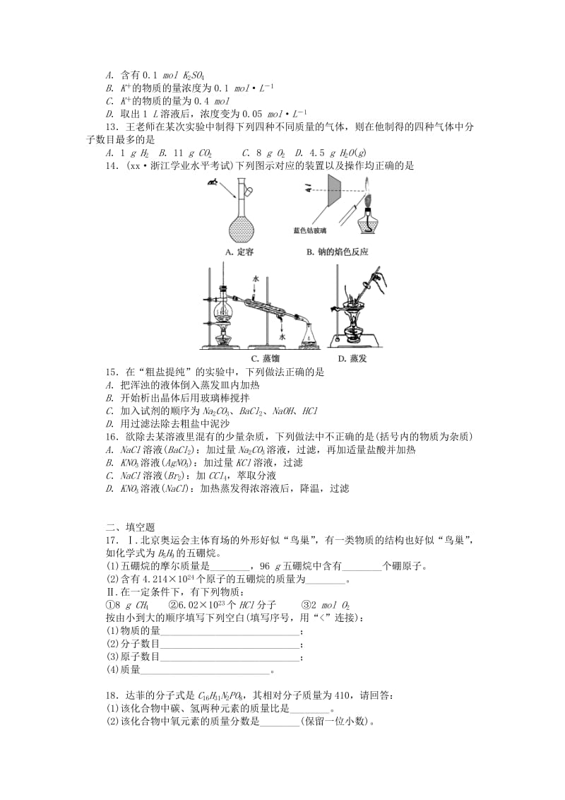 2019-2020年高一化学综合测试新人教版.doc_第2页