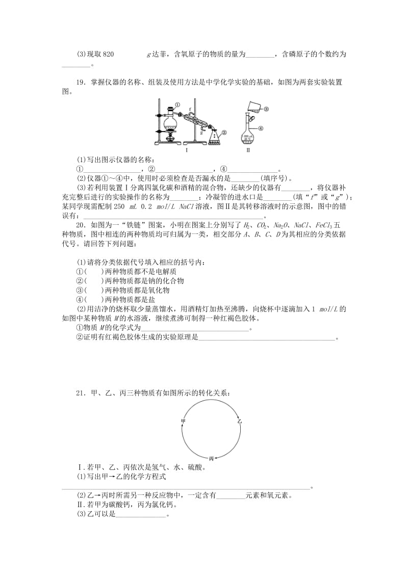 2019-2020年高一化学综合测试新人教版.doc_第3页