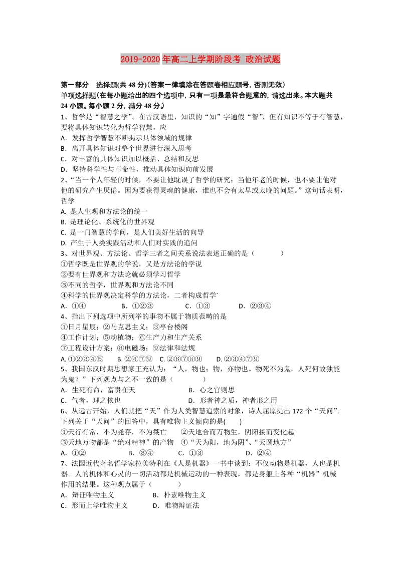 2019-2020年高二上学期阶段考 政治试题.doc_第1页