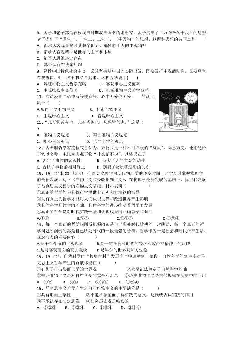 2019-2020年高二上学期阶段考 政治试题.doc_第2页