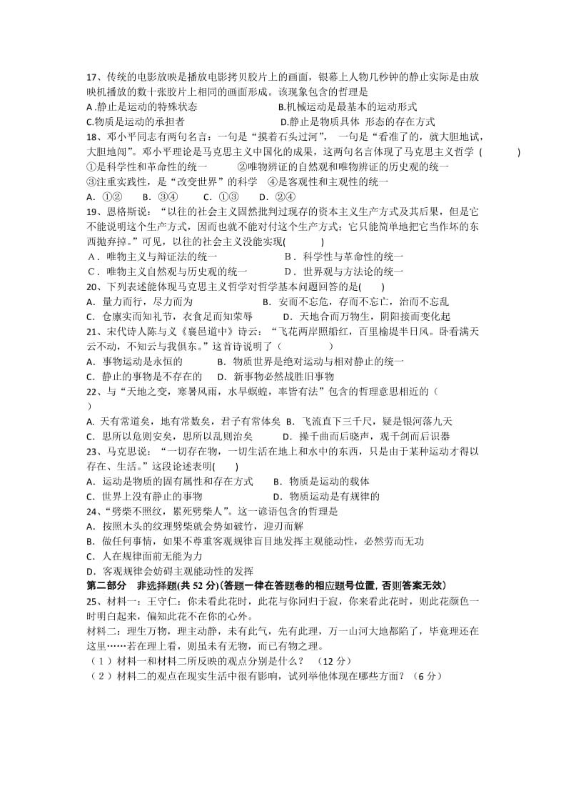 2019-2020年高二上学期阶段考 政治试题.doc_第3页