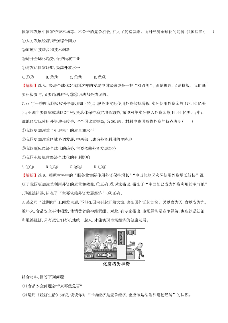 2019-2020年高考政治总复习 高频考点强化练（四）（含解析）.doc_第3页