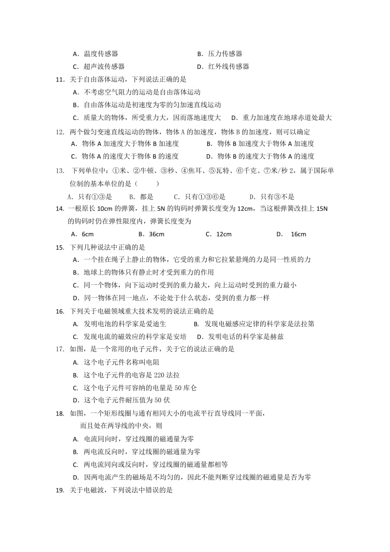 2019-2020年高二下学期第一次段考学业水平测试（物理文）.doc_第2页