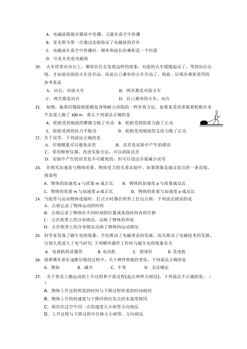 2019-2020年高二下学期第一次段考学业水平测试（物理文）.doc_第3页