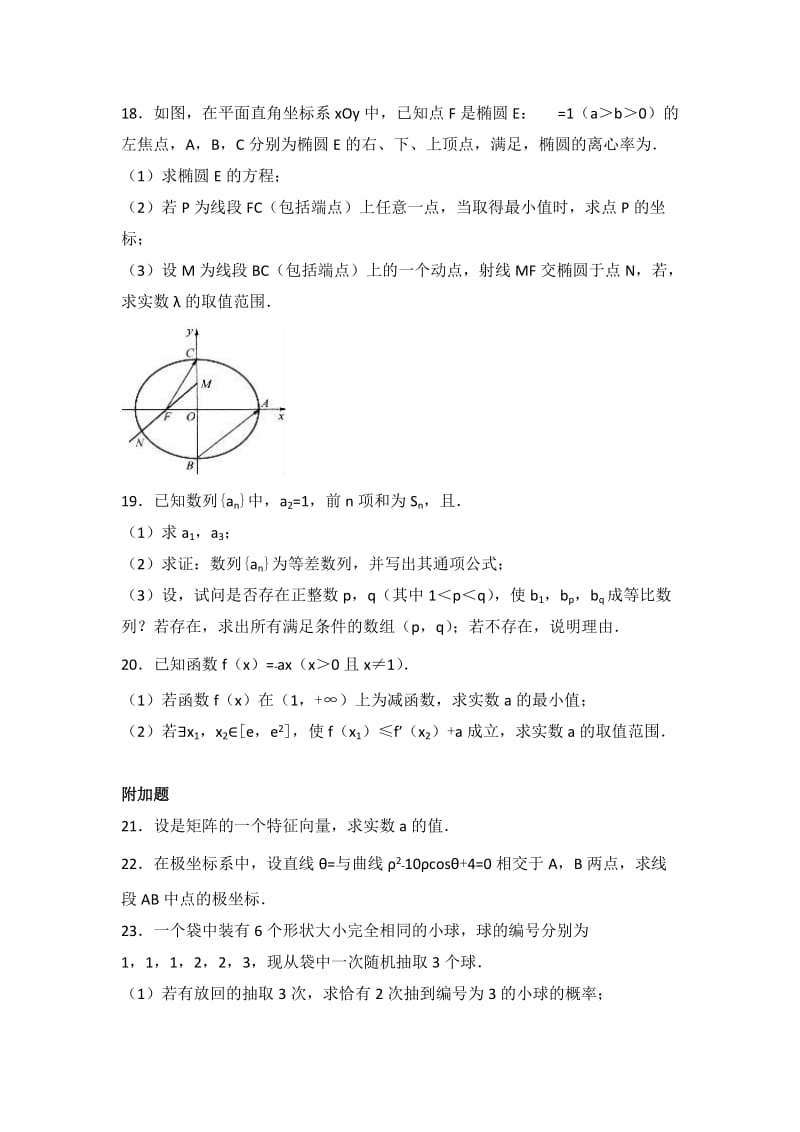 2019-2020年高三上学期12月月考数学试卷 含解析.doc_第3页