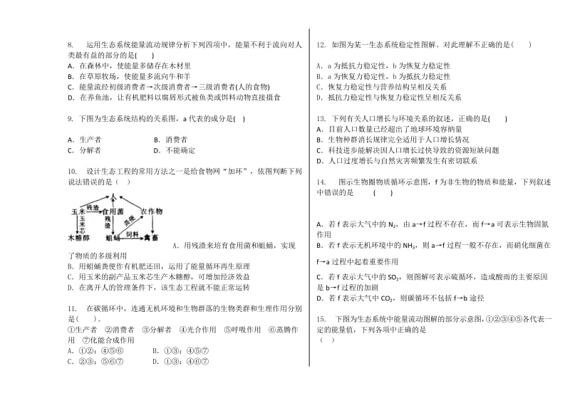 2019-2020年高二下学期期末考试 生物试卷 含答案.doc_第2页