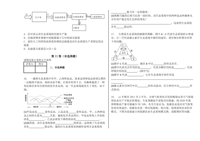 2019-2020年高二下学期期末考试 生物试卷 含答案.doc_第3页