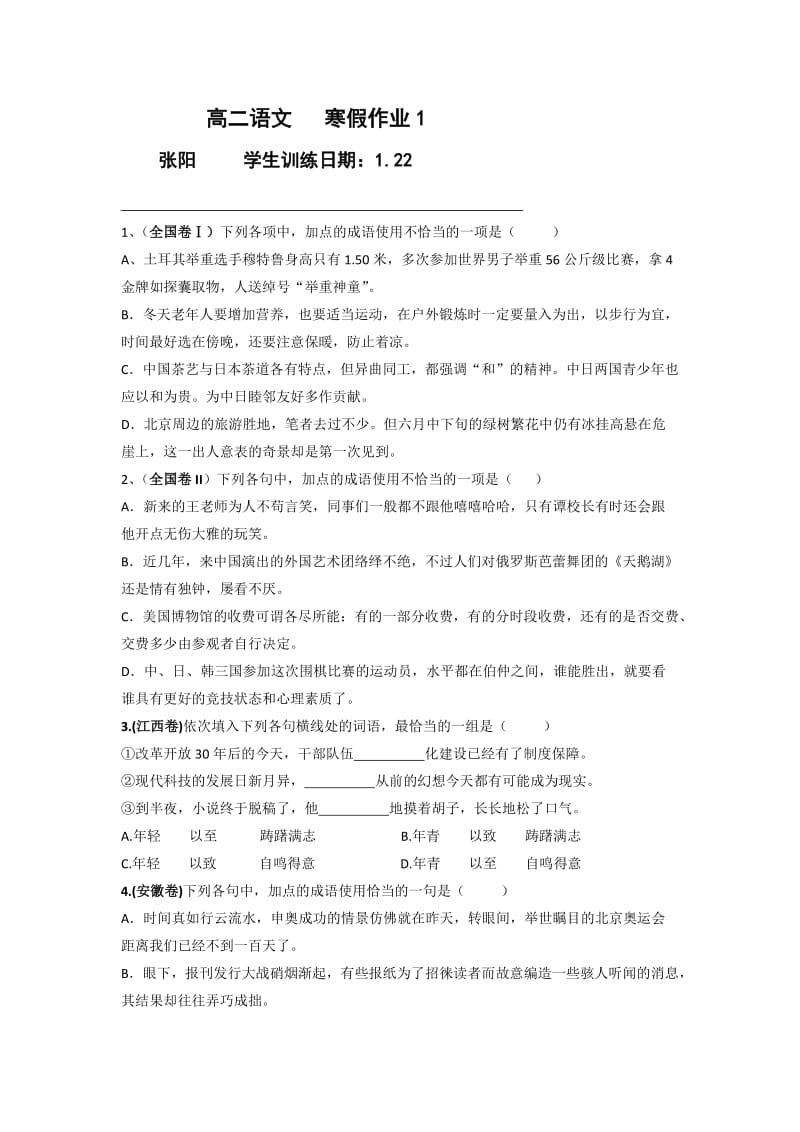 2019-2020年高二寒假作业语文试题1（1月22日） 含答案.doc_第1页